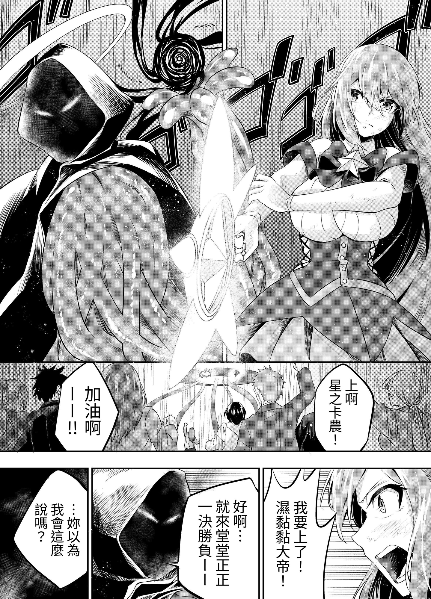 【繁体中文版】拘束触手姦～魔法少女が最強の触手を孕むまで～