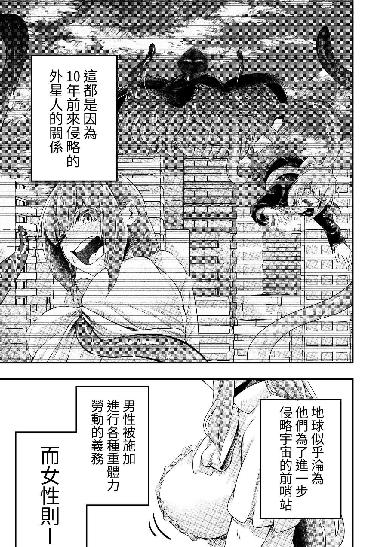 【繁体中文版】拘束触手姦～人類は触手の苗床家畜になりました～