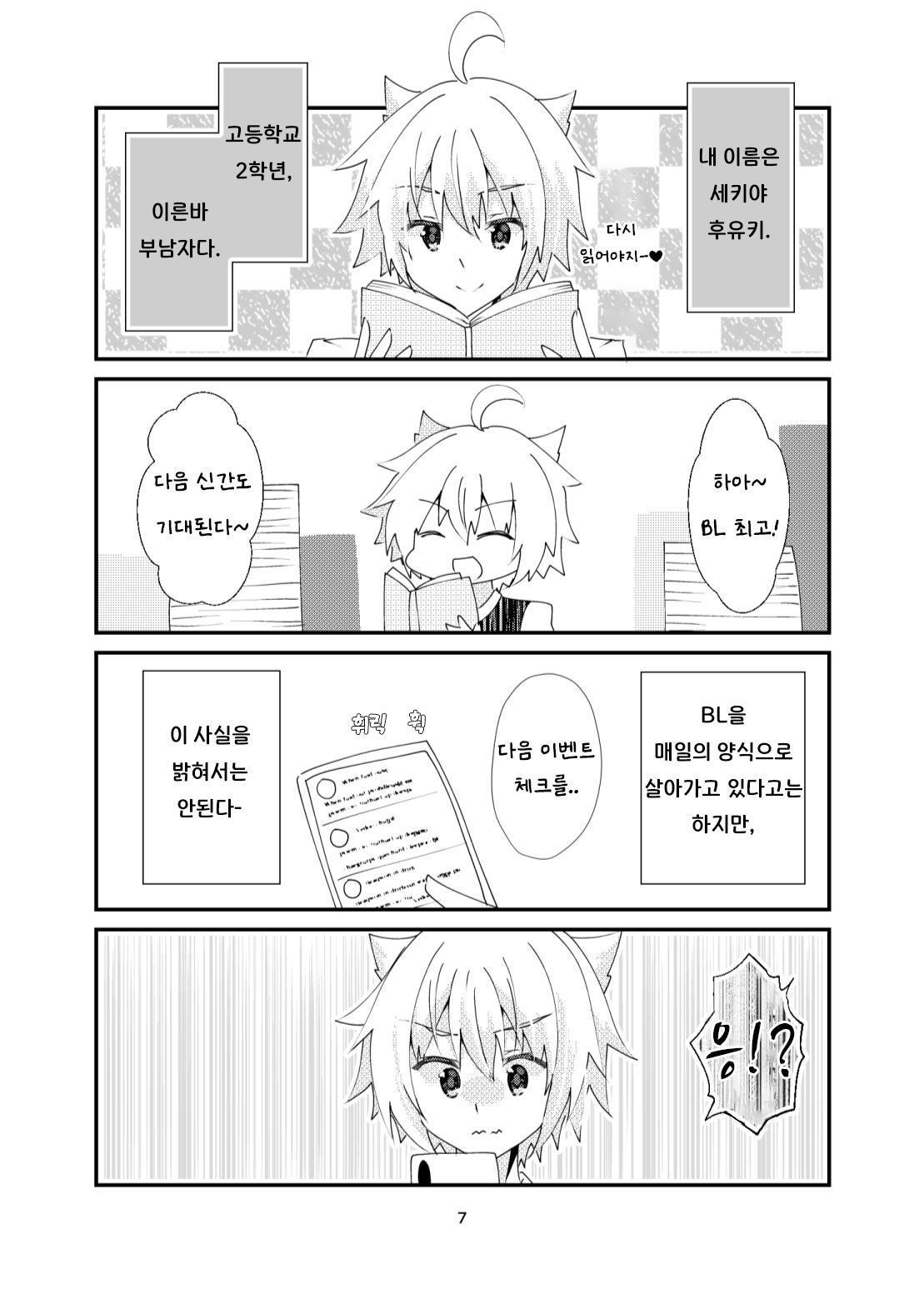 【韓国語版】女装男子と同人誌