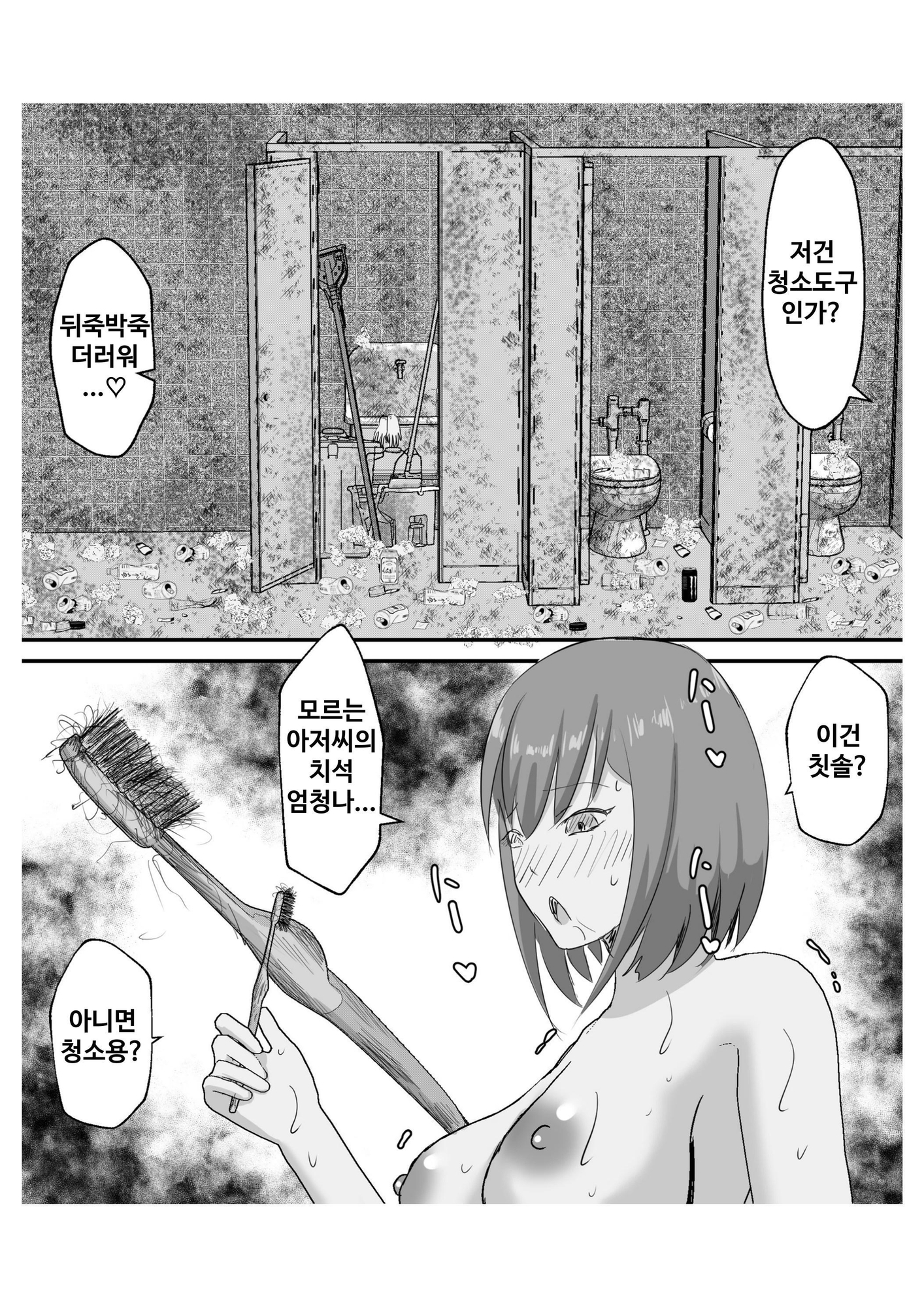 【韓国語版】はじめての公衆便所オナニー