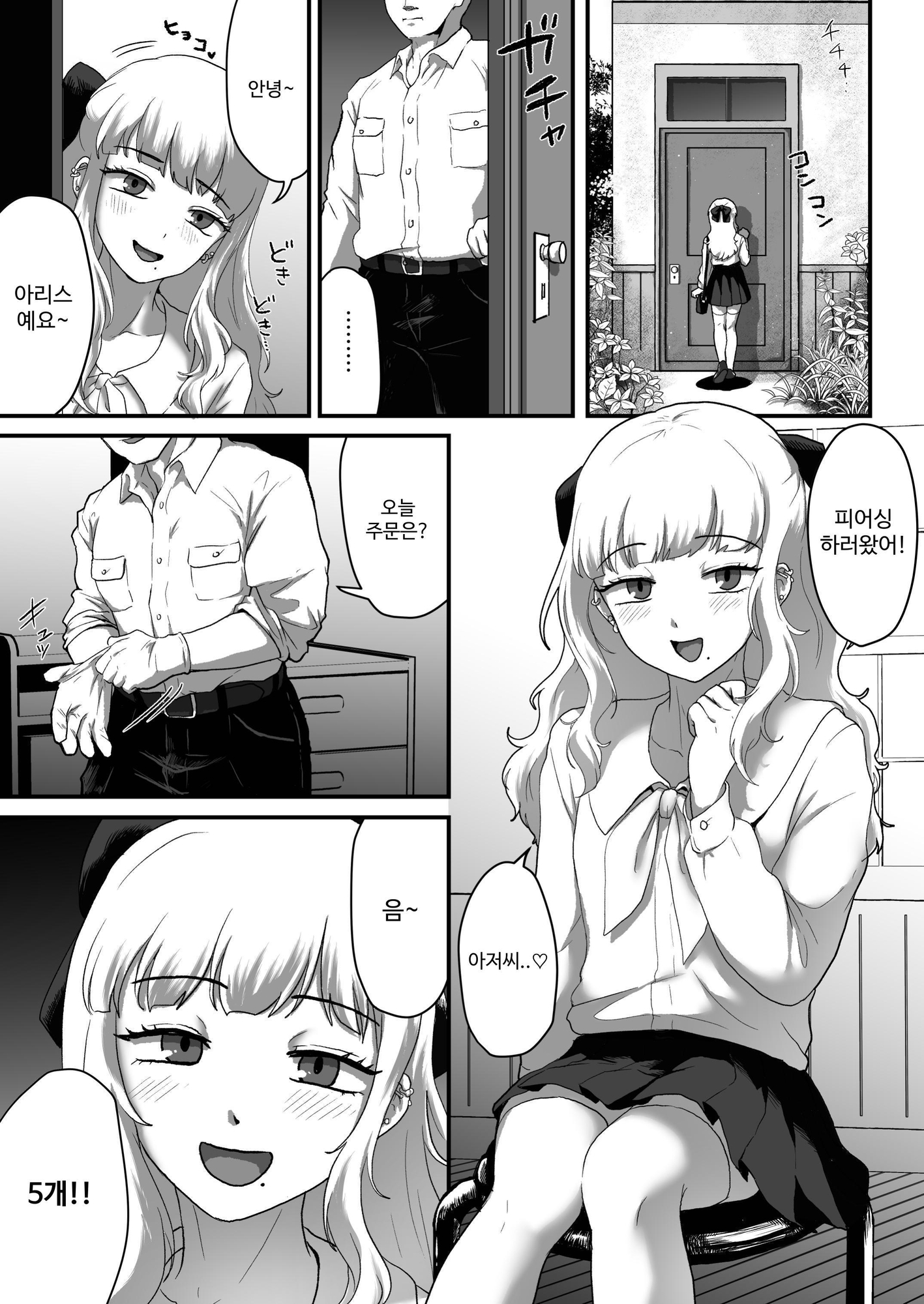 【韓国語版】私♂のピアスいぢめてほしい