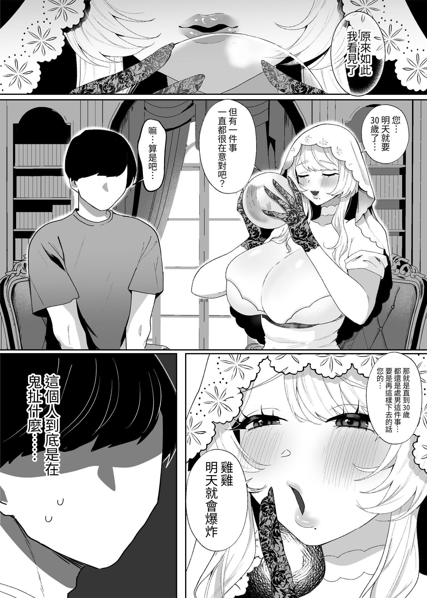 【繁体中文版】明日ちんぽが爆発します ～デカムチ占い師に快楽商法でぼったくり搾精されるはなし～