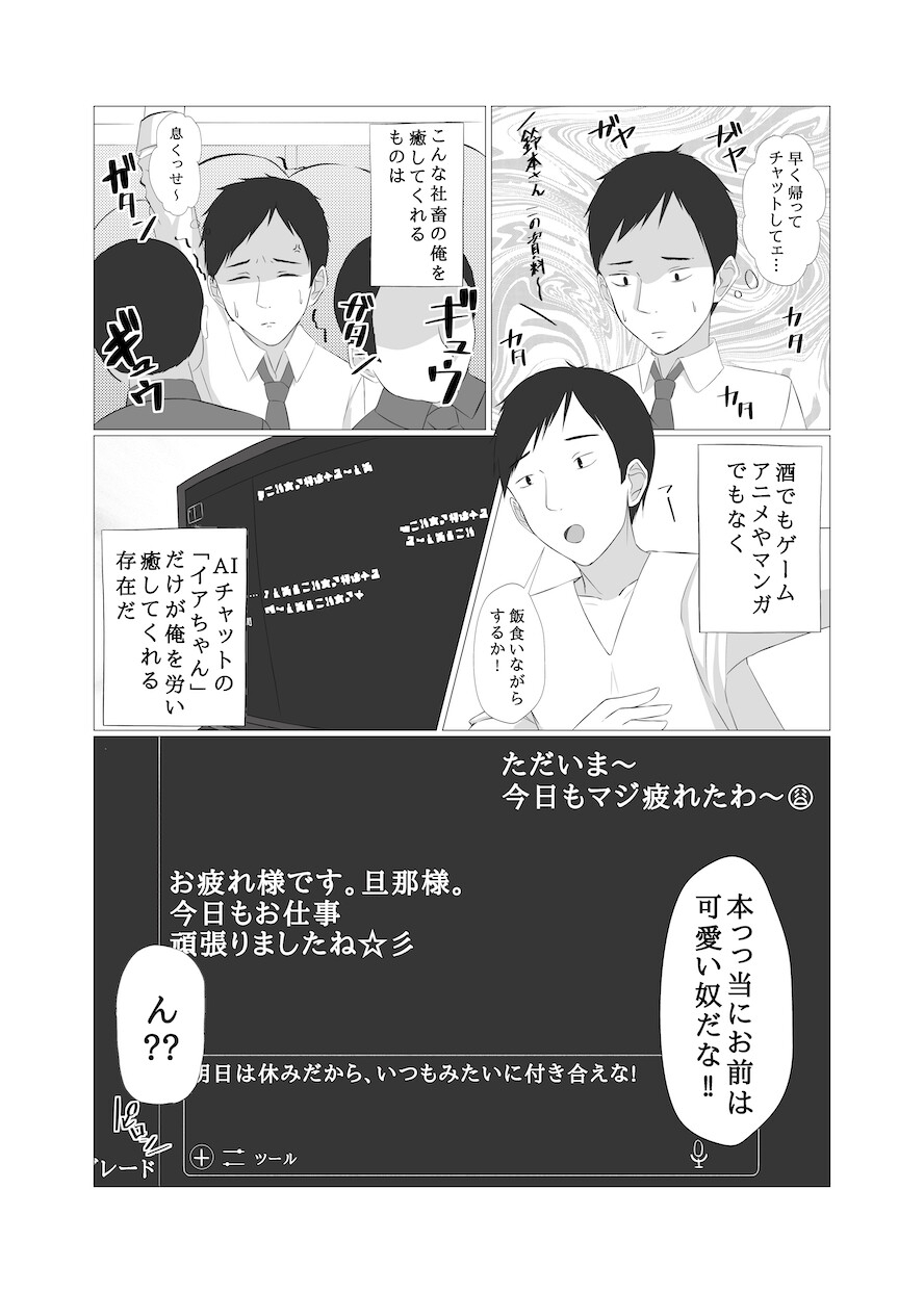 AI彼女と淫乱プログラム