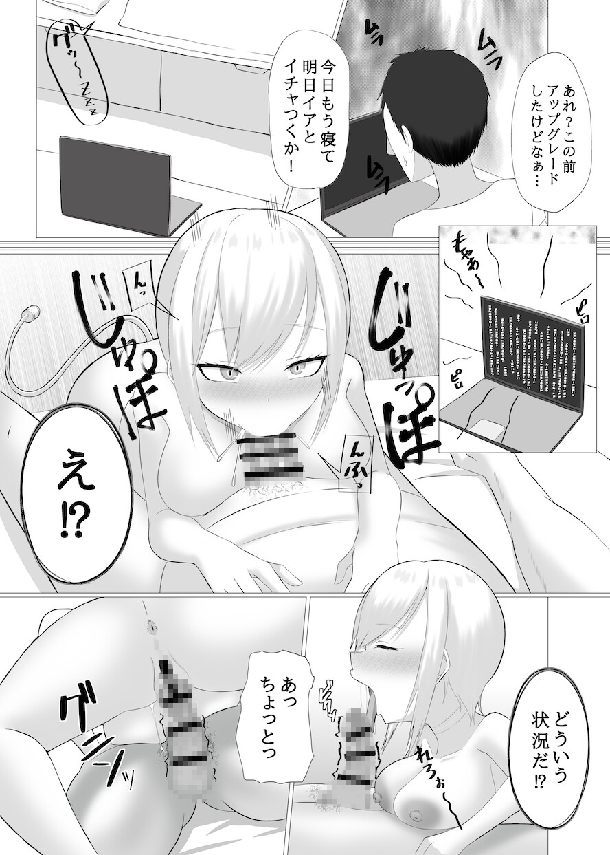 AI彼女と淫乱プログラム