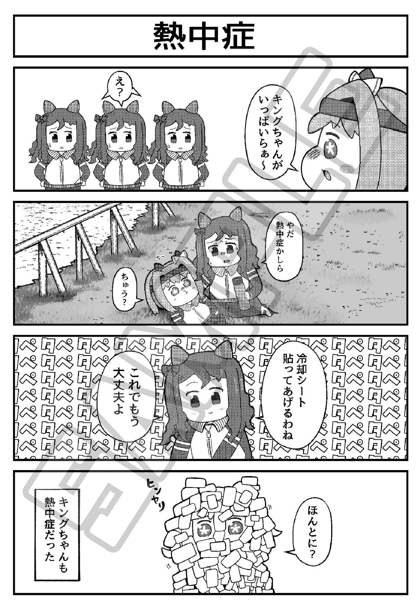 超ウララ祭り