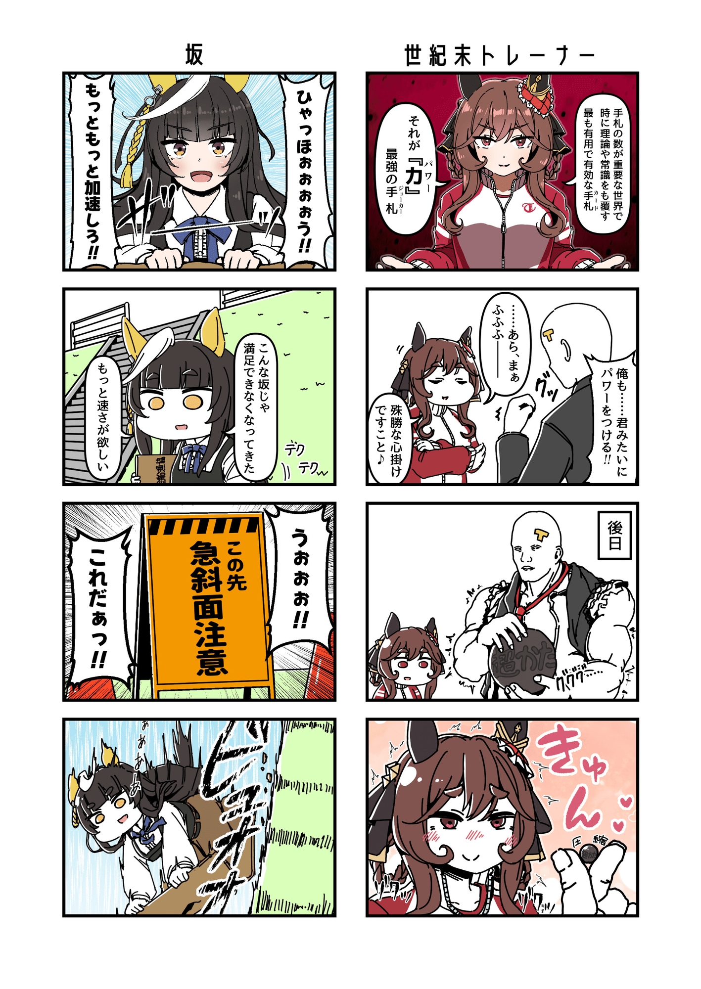 【G】気の抜けたウ〇娘の漫画。