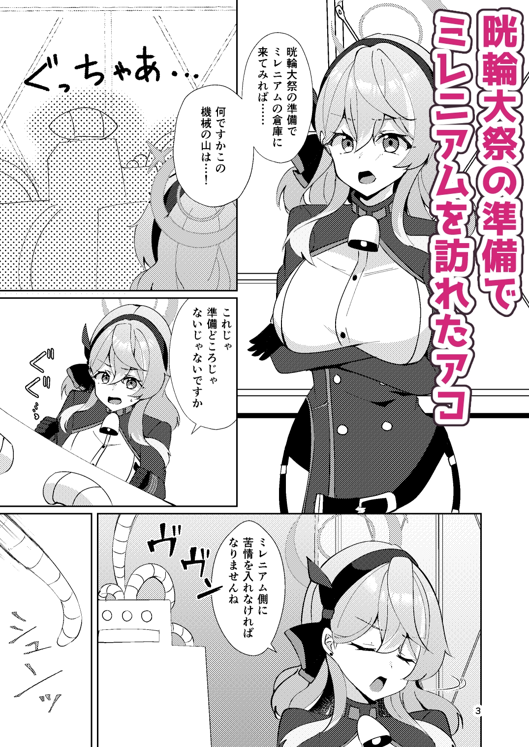 アコちゃんは触手に勝てない