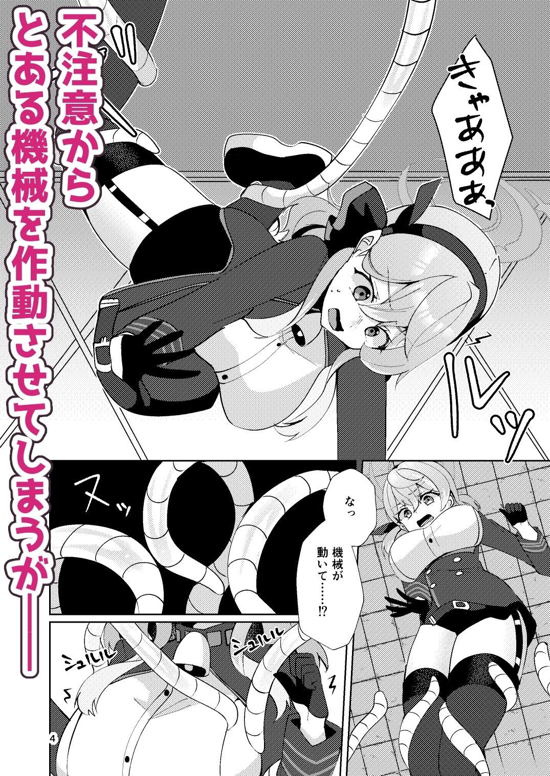 アコちゃんは触手に勝てない