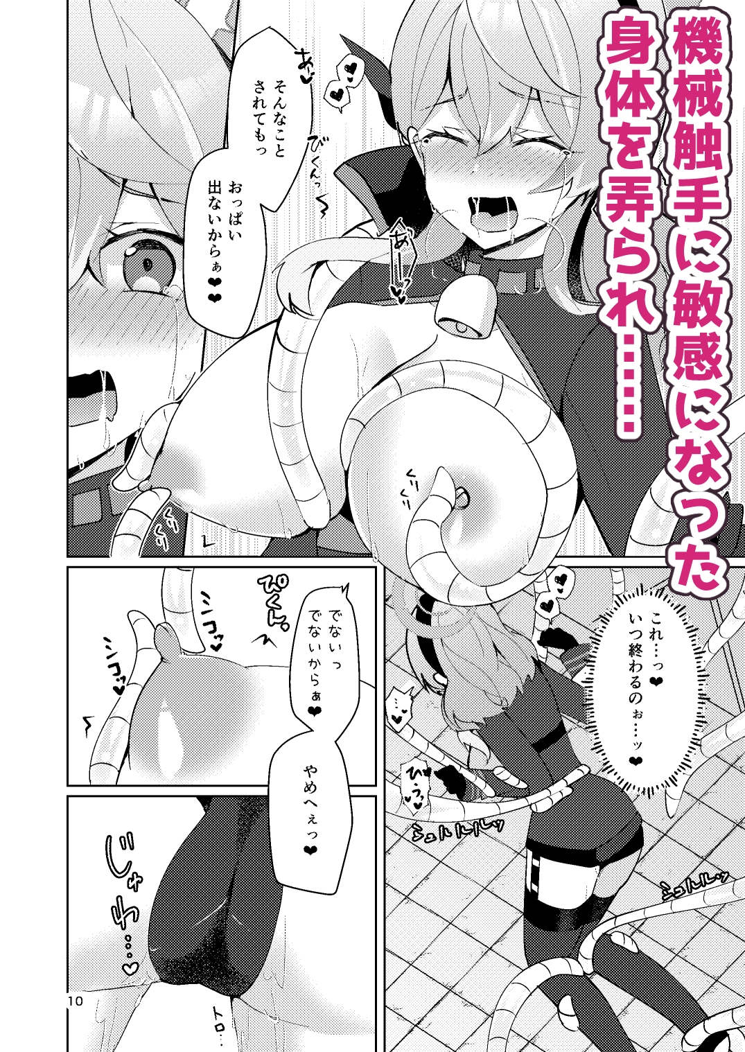 アコちゃんは触手に勝てない