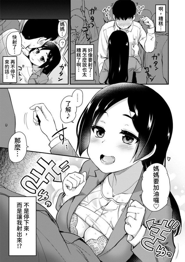 【繁体中文版】新しくできたママがエロすぎる日常。
