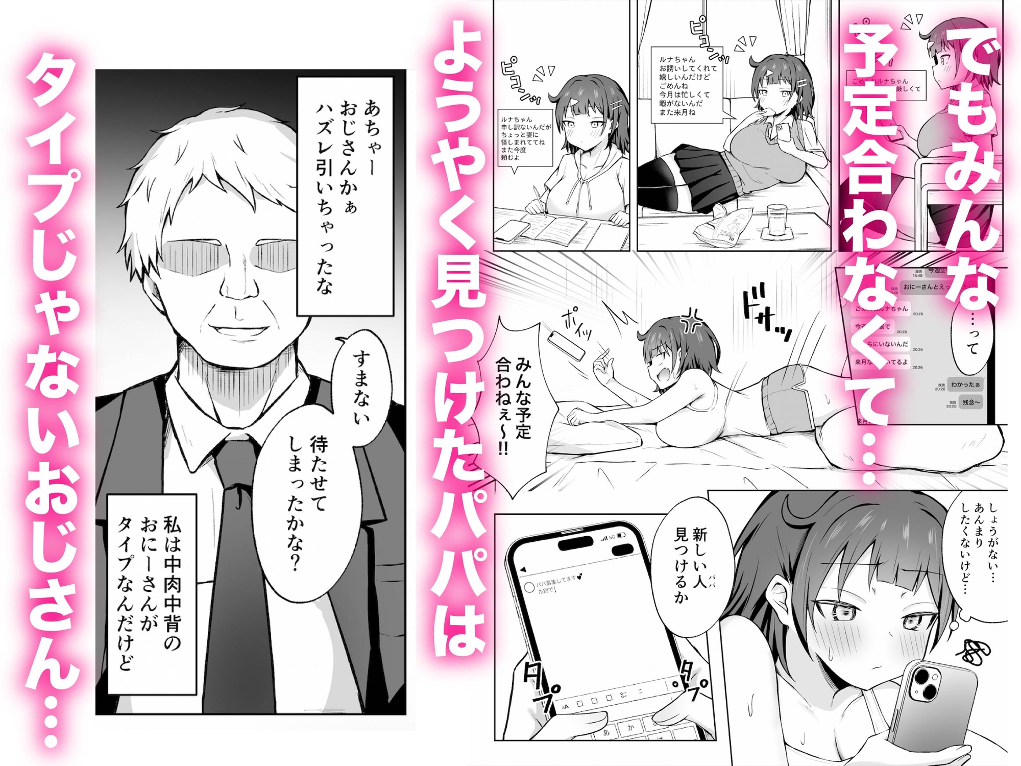 パパ活JKがおじさんち○ぽに堕ちるまで