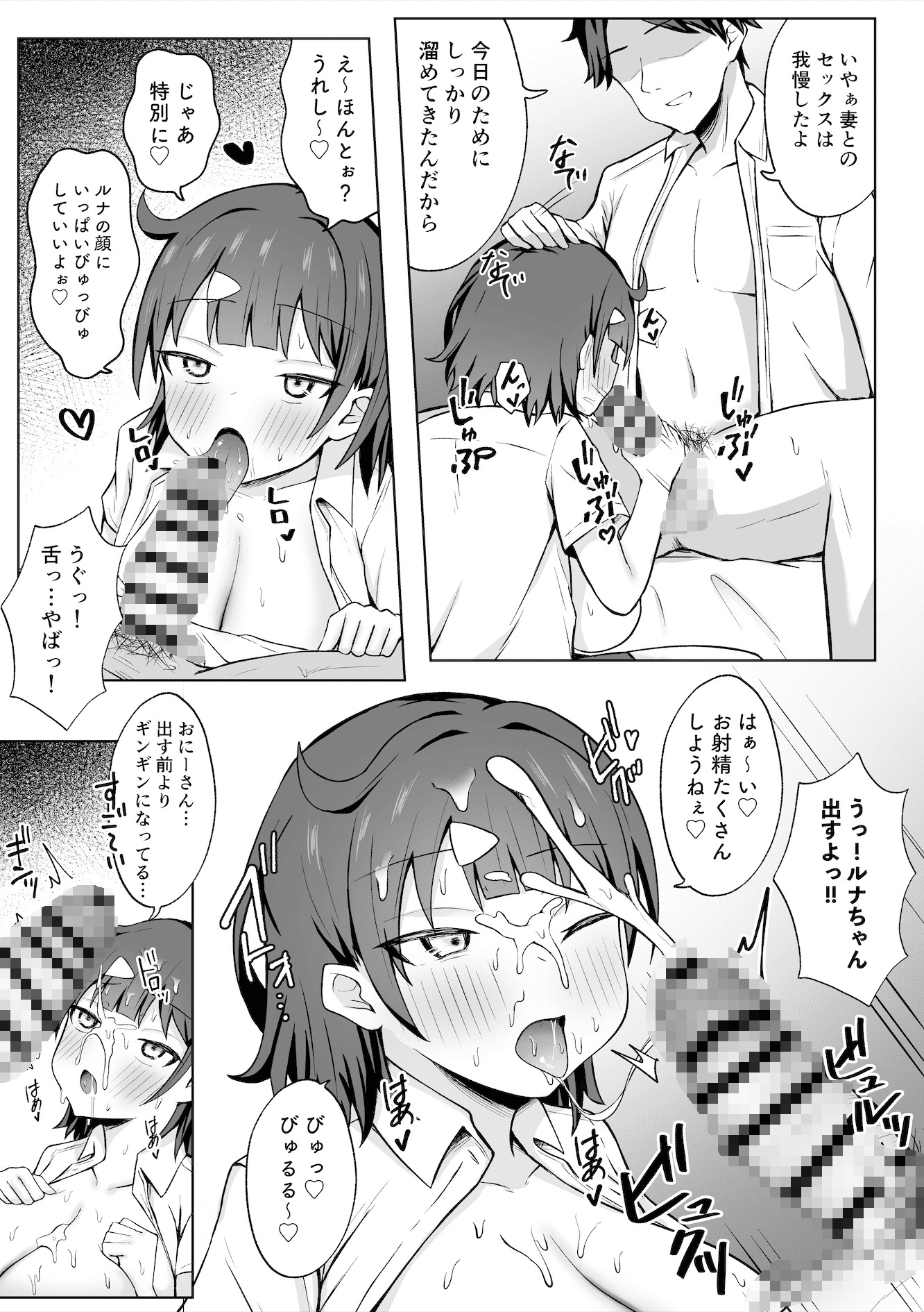 パパ活JKがおじさんち○ぽに堕ちるまで