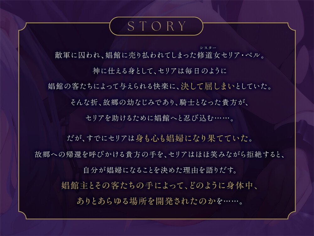 ハメ墜ち娼館♡ ～清楚な幼なじみシスターがチンカス汚チンポに媚び媚びご奉仕～