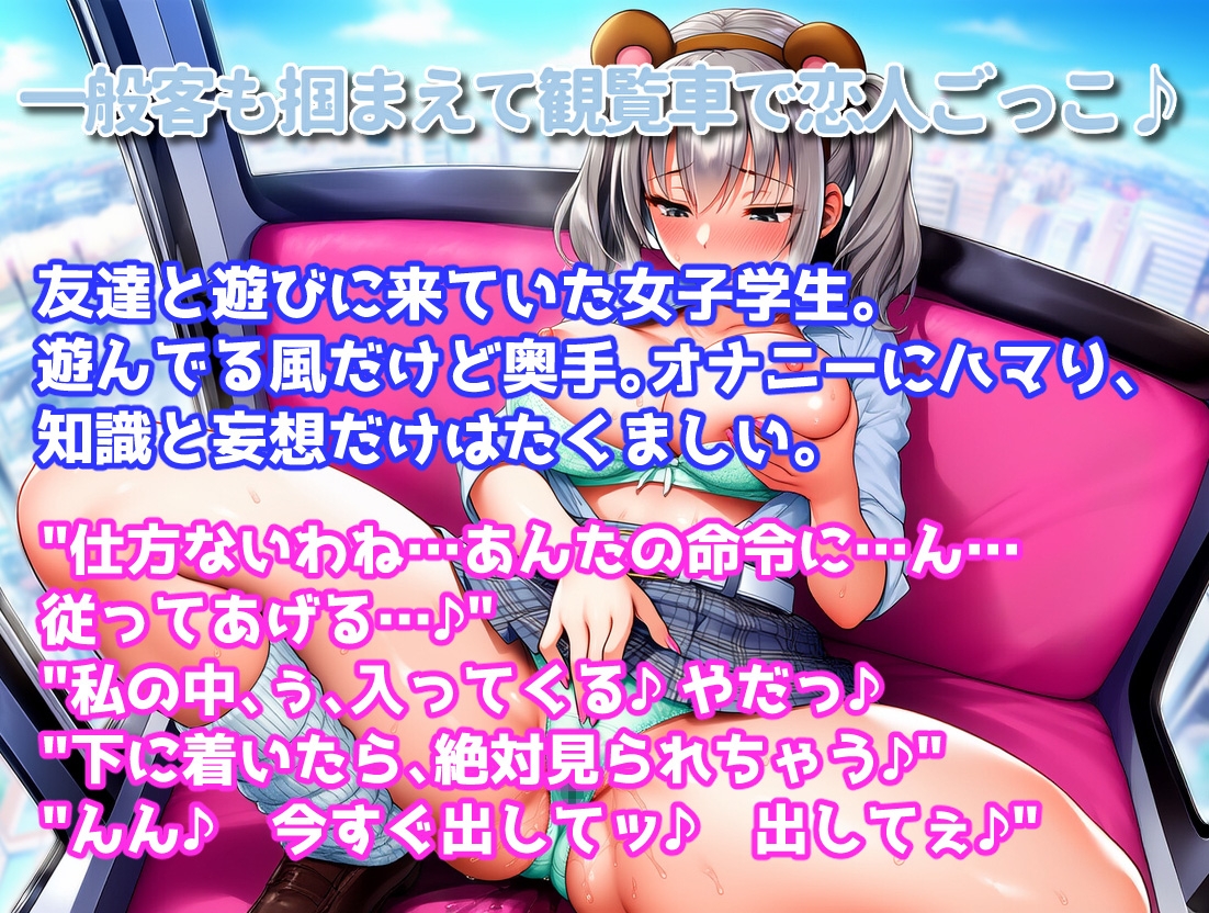 魔法のチケットで遊園地を俺専用のエロパークに！！