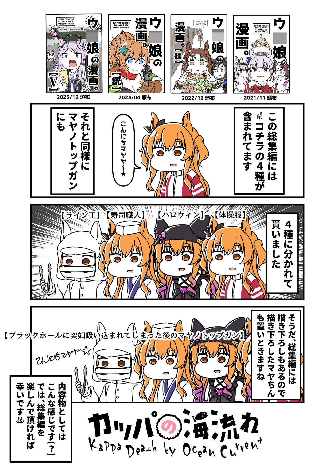 ウ〇娘の漫画。【総集編】