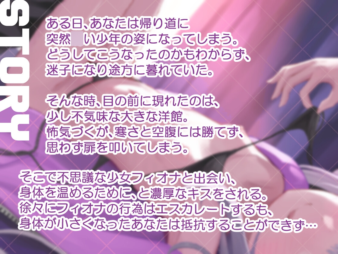 ○リっ娘サキュバス搾精日記~ASMR~