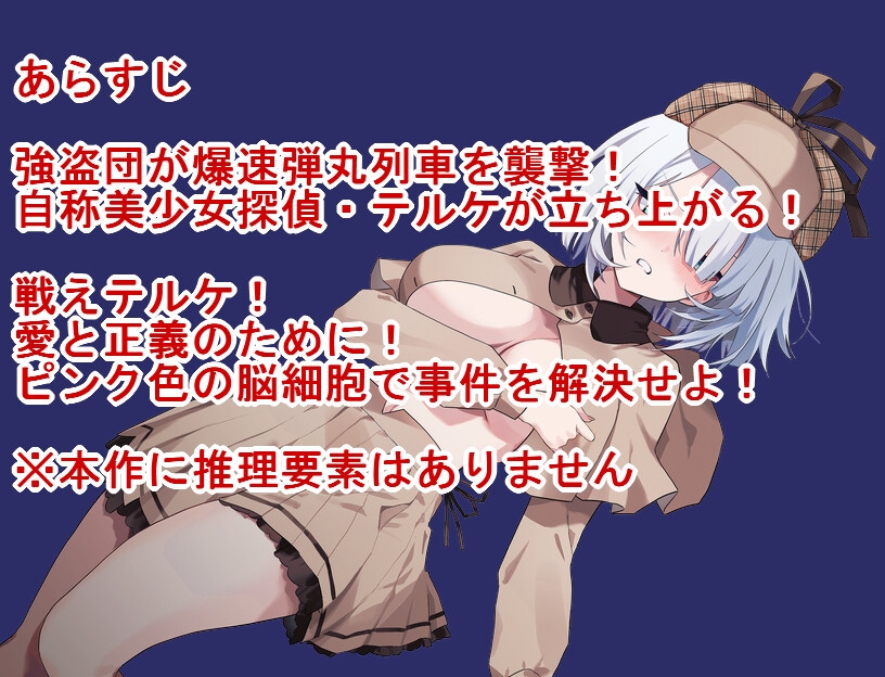 Bullet Fuck Train -バレットファックトレイン-