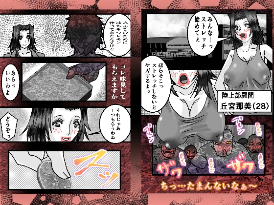 陸上部顧問媚薬調教輪○