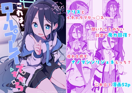 これは、ロールプレイですから