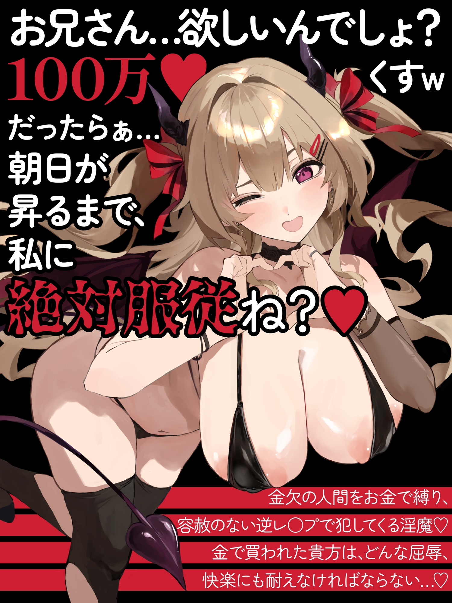 【逆レ】淫魔の求人募集〜男性募集、精子の有り余ってるイキの良いちんぽをお持ちの男性専用、淫魔に精子を貢ぐだけの簡単なお仕事〜