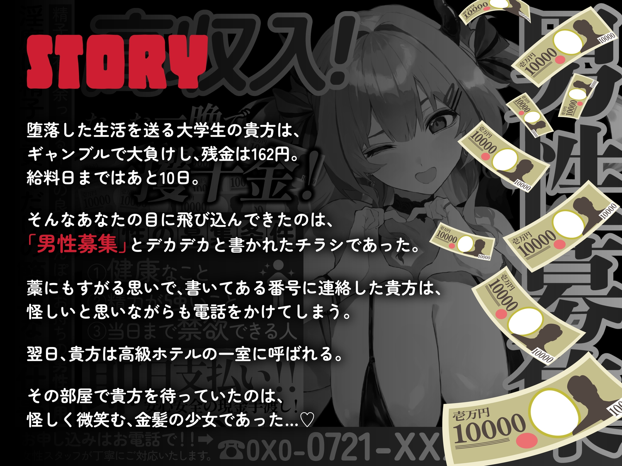 【逆レ】淫魔の求人募集〜男性募集、精子の有り余ってるイキの良いちんぽをお持ちの男性専用、淫魔に精子を貢ぐだけの簡単なお仕事〜