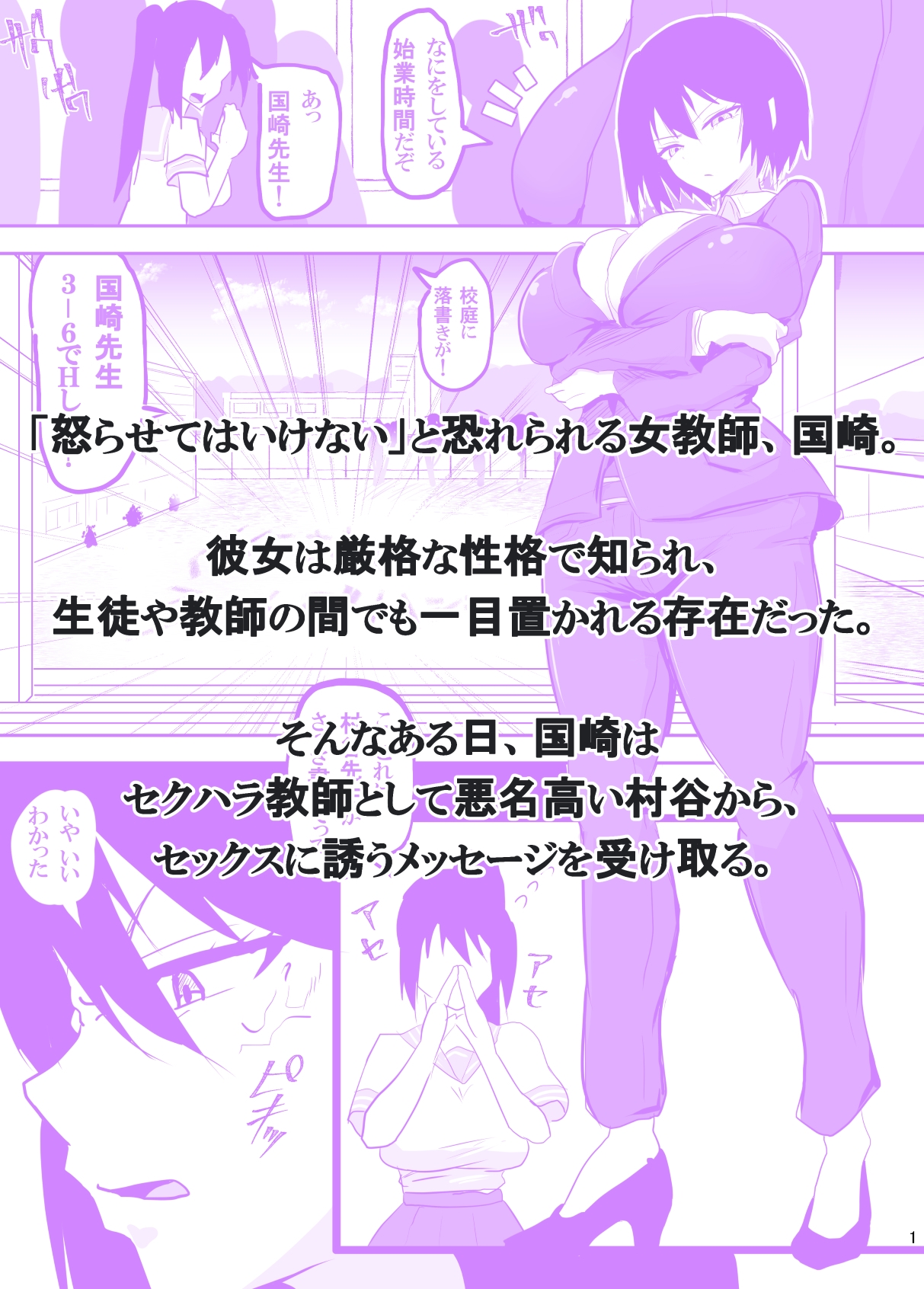 鬼教師、催○に堕つ 〜セクハラ教師を成敗しようとしたら催○をかけられた話〜