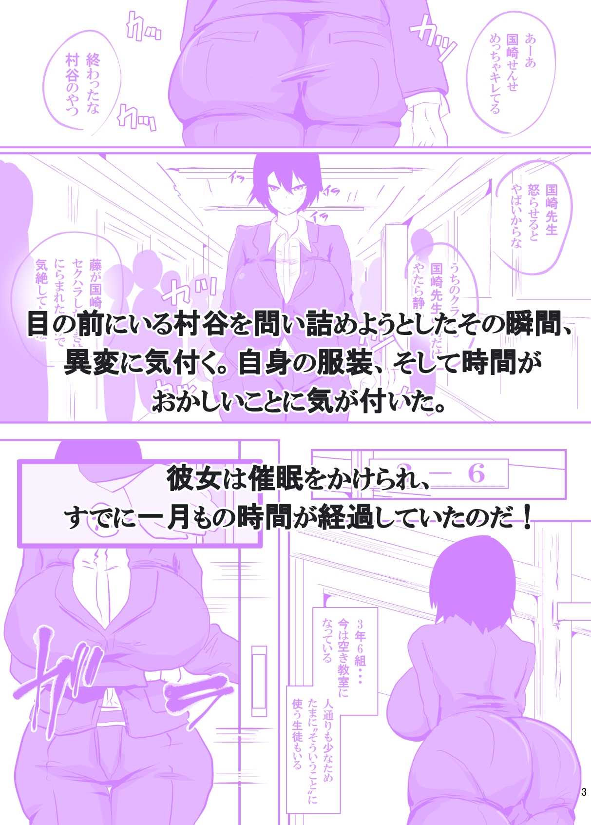 鬼教師、催○に堕つ 〜セクハラ教師を成敗しようとしたら催○をかけられた話〜