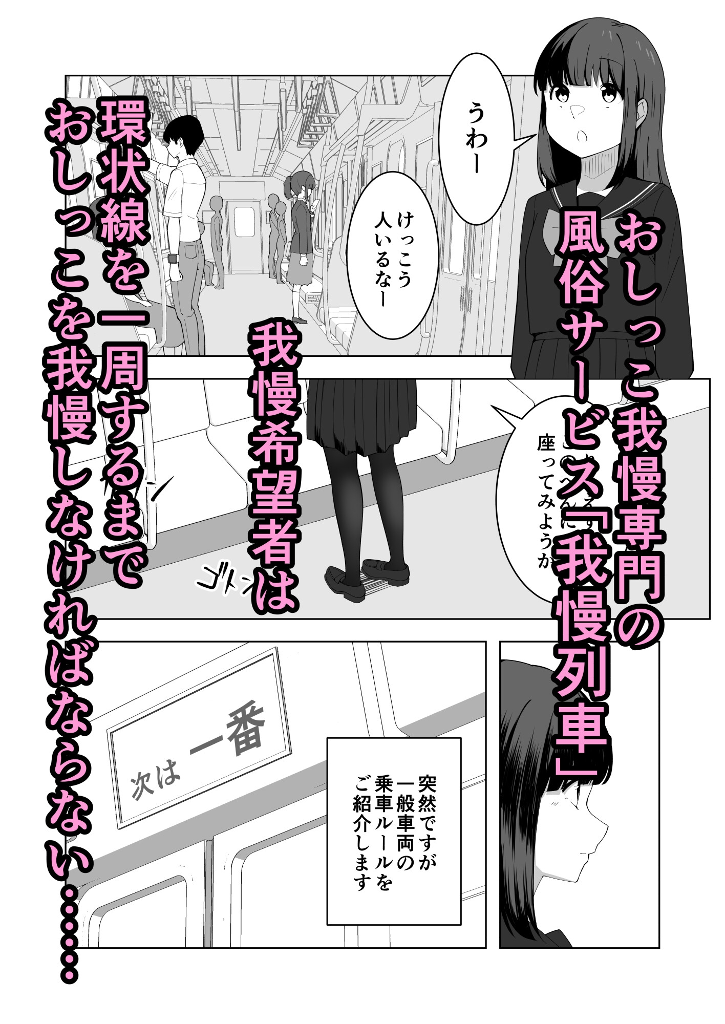 我慢列車に乗ってみた！