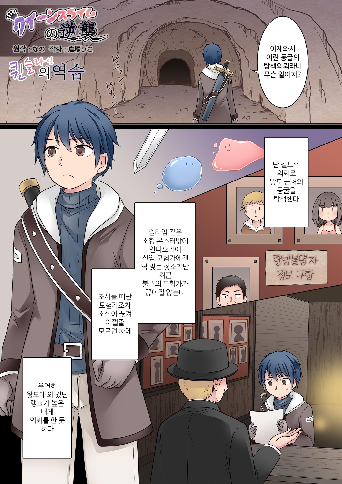 【韓国語版】クイーンスライムの逆襲