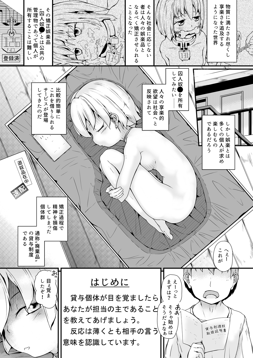 少女収監史*.1 -廃棄品52号のアイ-