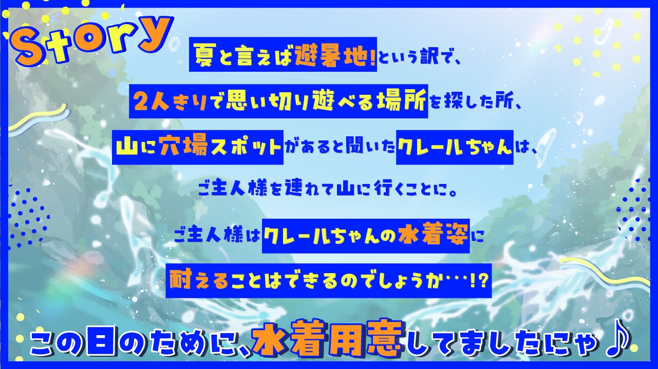 クレールちゃんと川遊び！【密着ささやき/KU100】