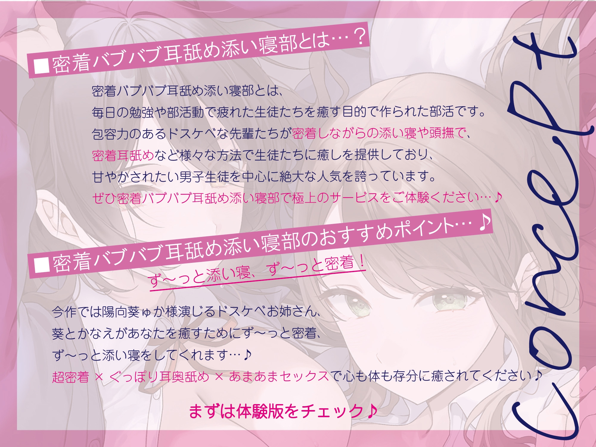 【全編ぐっぽり密着耳舐め】密着バブバブ耳舐め添い寝部へようこそ♪おっとりドスケベお姉さん×2がお布団の中で密着添い寝耳舐めしてくれる部活に毎日通い詰めるお話♪
