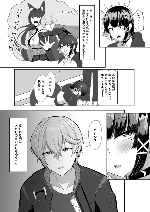 あたしのだから！ 2