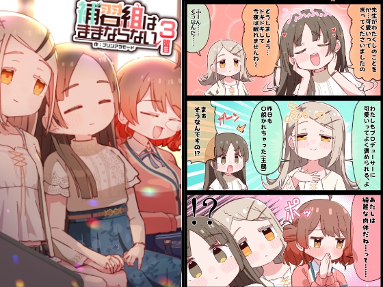 補習組はままならない3限目