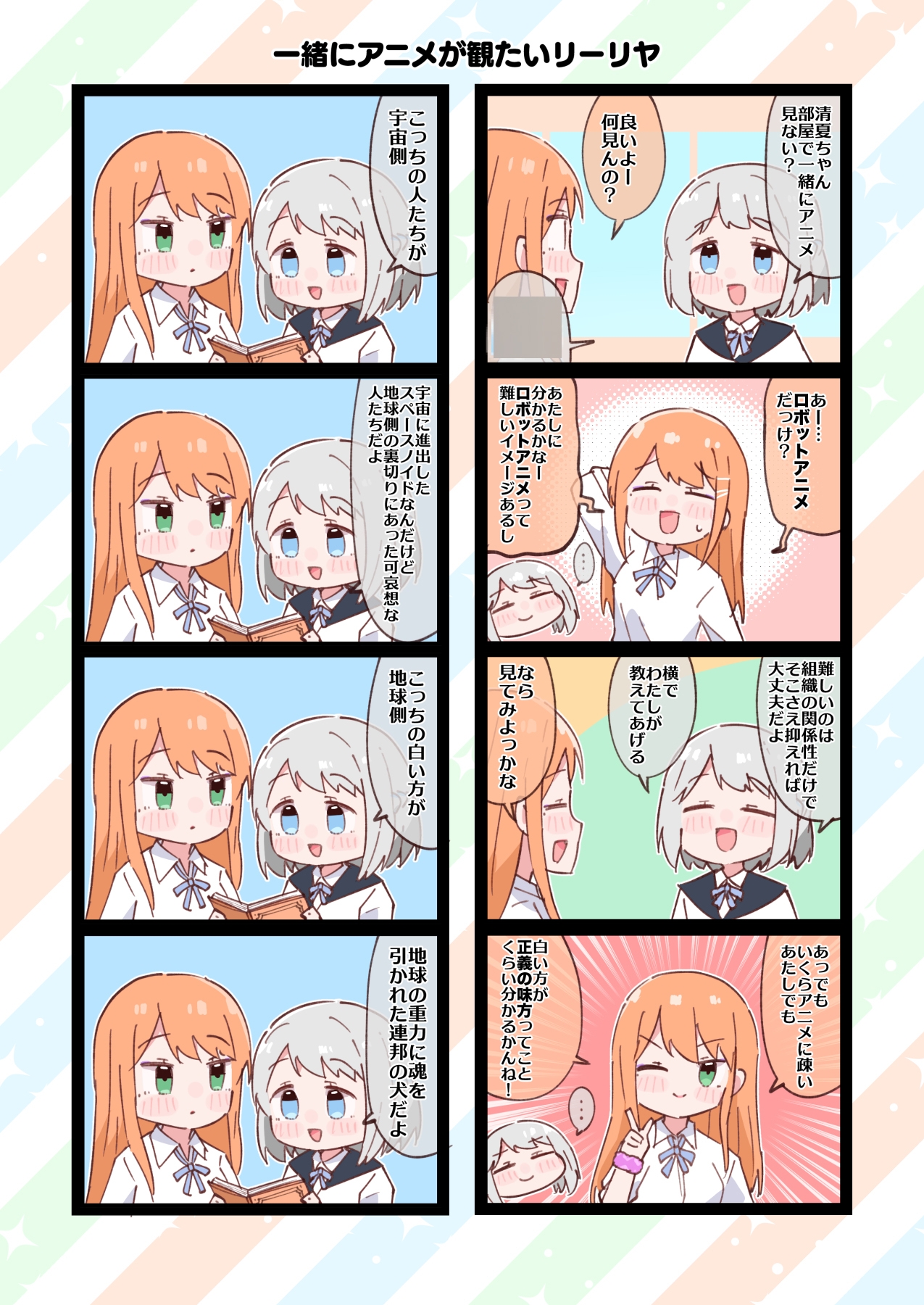 おしえて！アニメ先生リーリヤさん