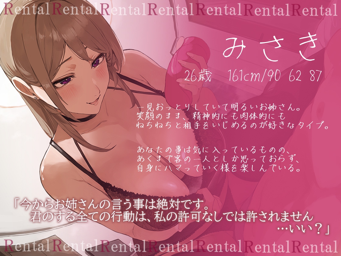 【マゾ堕ち・快楽調教】 レンタルお姉さんの徹底射精管理 ～あなたを躾ける射精マネジメント～⚠️SE強化⚠️
