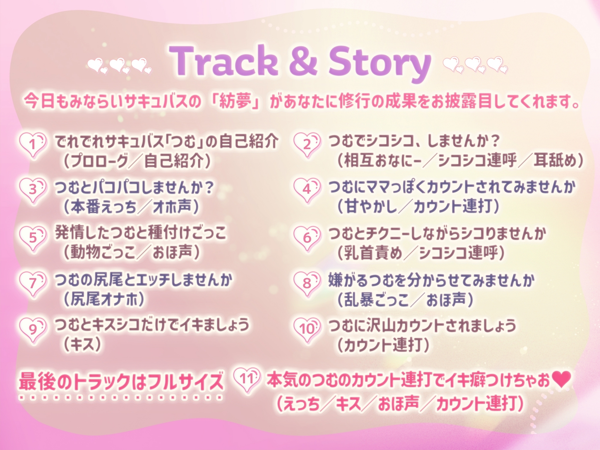 さきゅでれ！！ ～短時間で気持ちよく。でれでれサキュバスからのカウント連打でイキ癖つけちゃお～