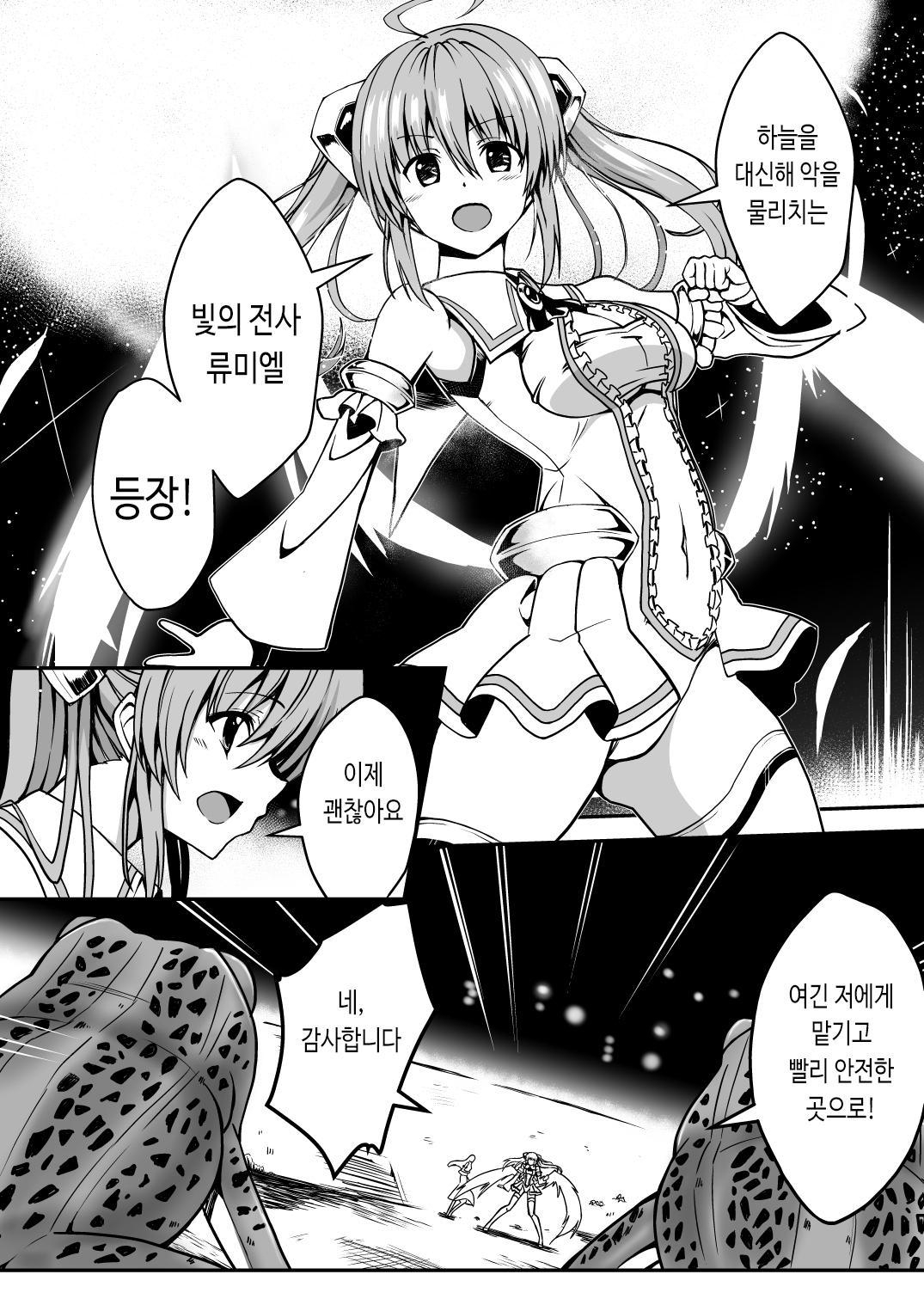 【韓国語版】爛光天使リュミエール～カエルに侵され苗床にされた少女の末路～