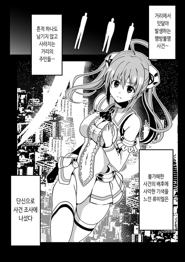 【韓国語版】爛光天使リュミエール～スライムを孕まされ男達に輪○された少女の末路～