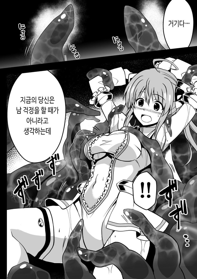 【韓国語版】爛光天使リュミエール～スライムを孕まされ男達に輪○された少女の末路～