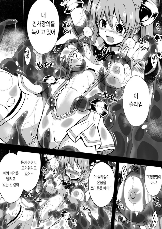 【韓国語版】爛光天使リュミエール～スライムを孕まされ男達に輪○された少女の末路～