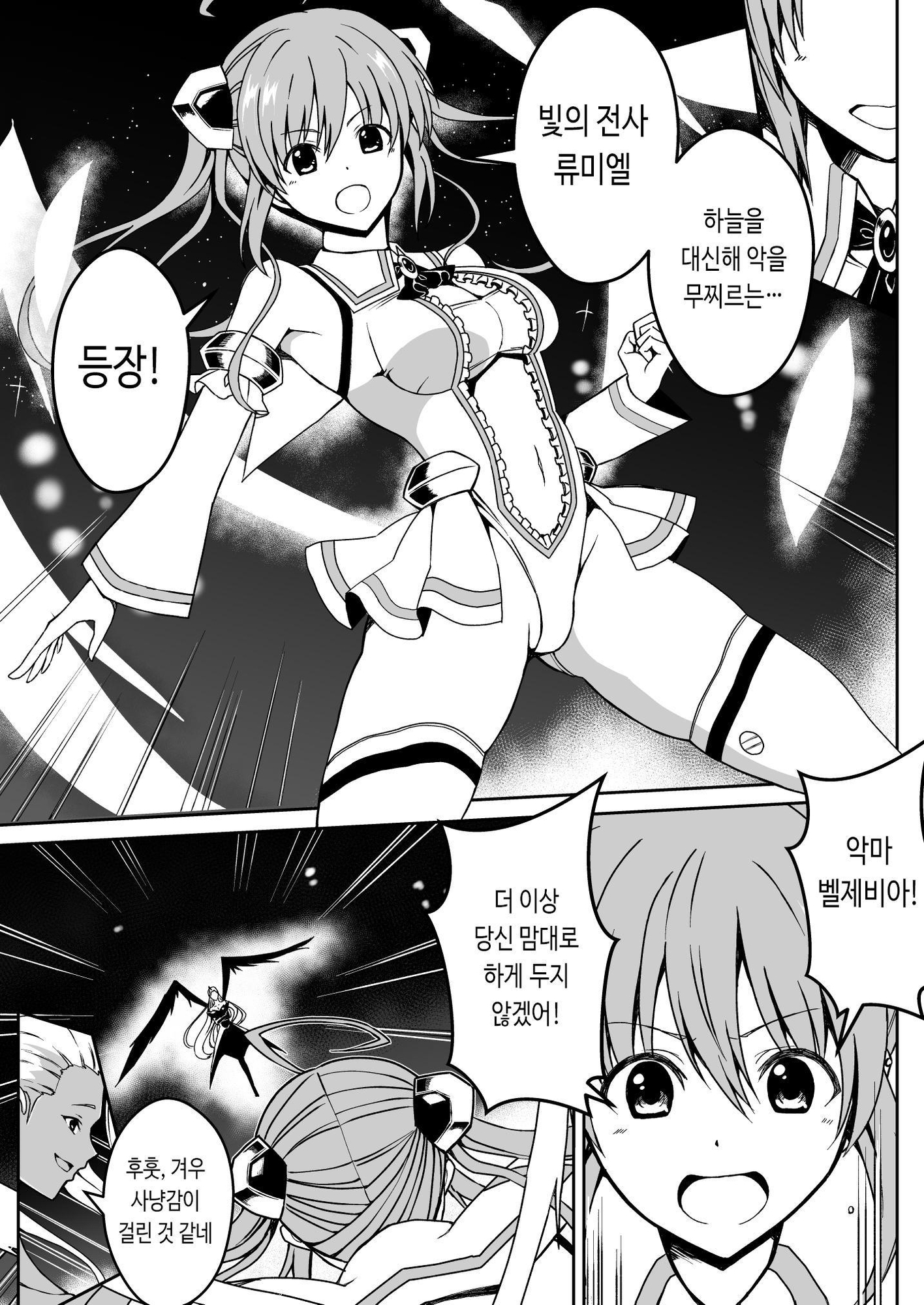 【韓国語版】爛光天使リュミエールVSアルテミス～悪堕ちした仲間の触手とフタナリチンポで凌○された少女の末路～