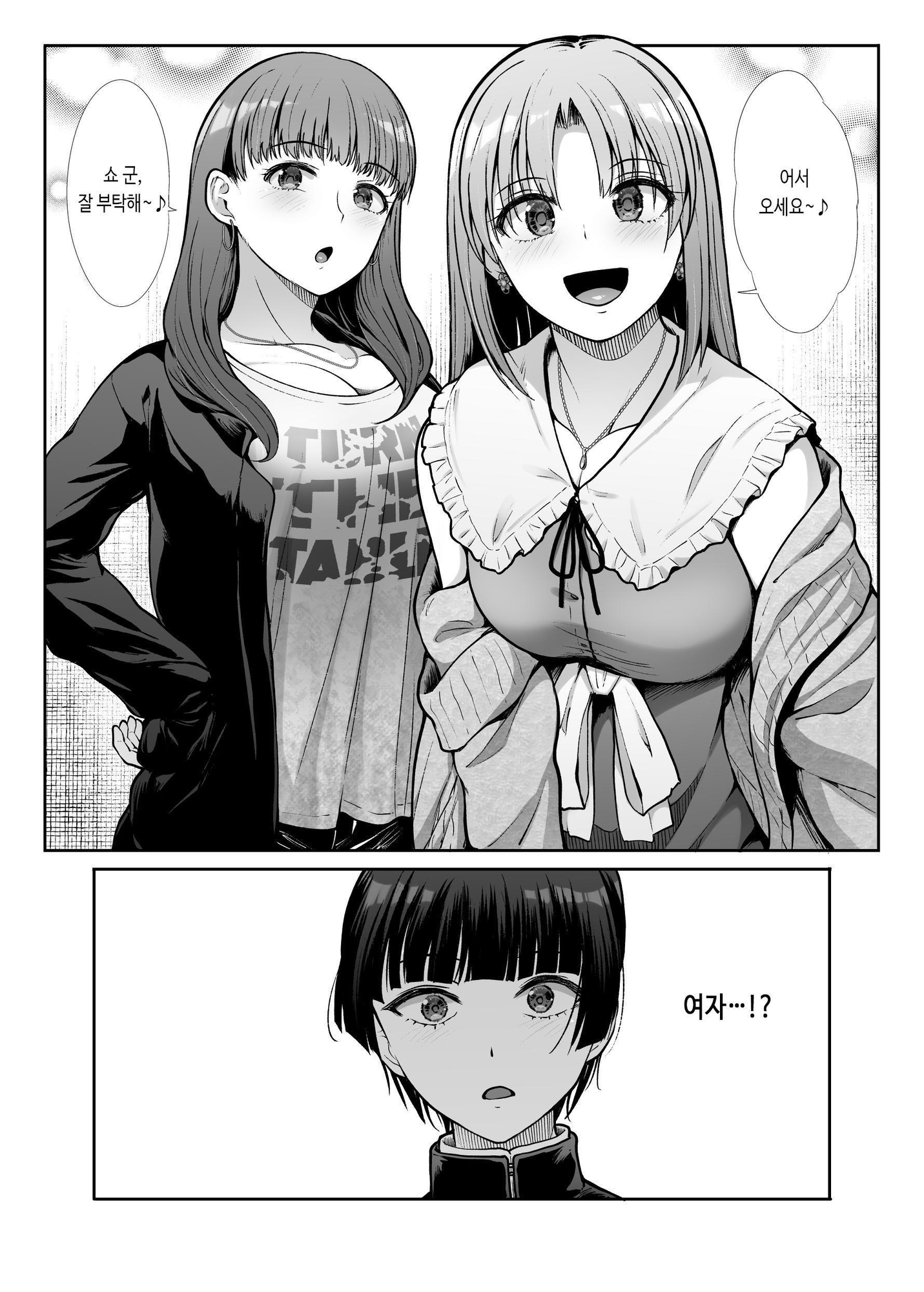 【韓国語版】天使と悪魔なお姉様と共同性活