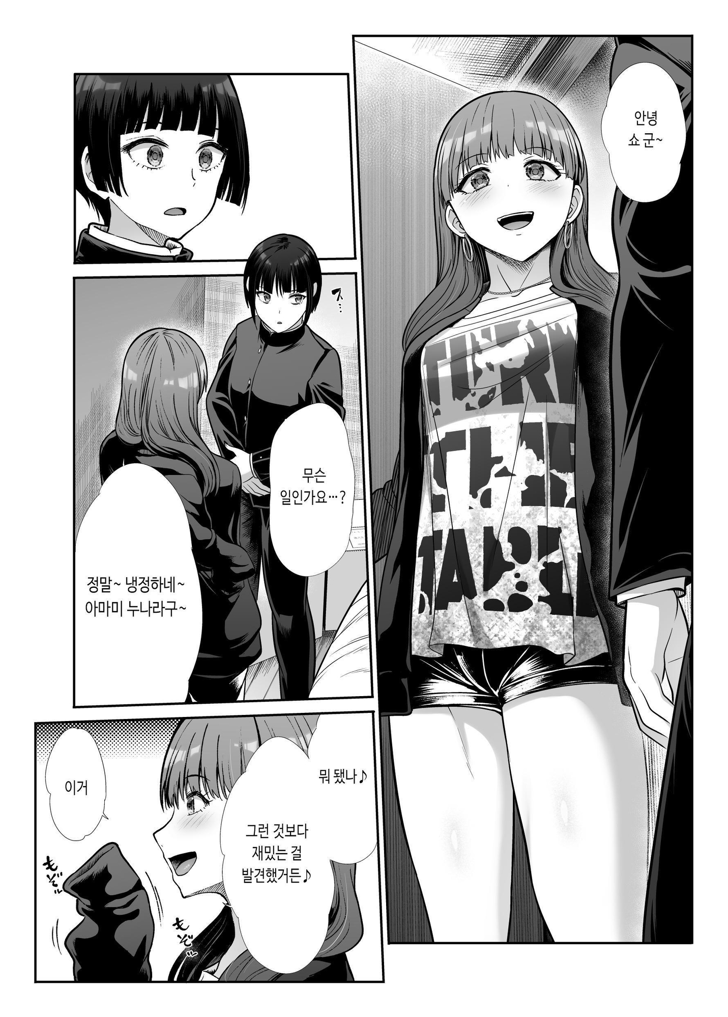 【韓国語版】天使と悪魔なお姉様と共同性活