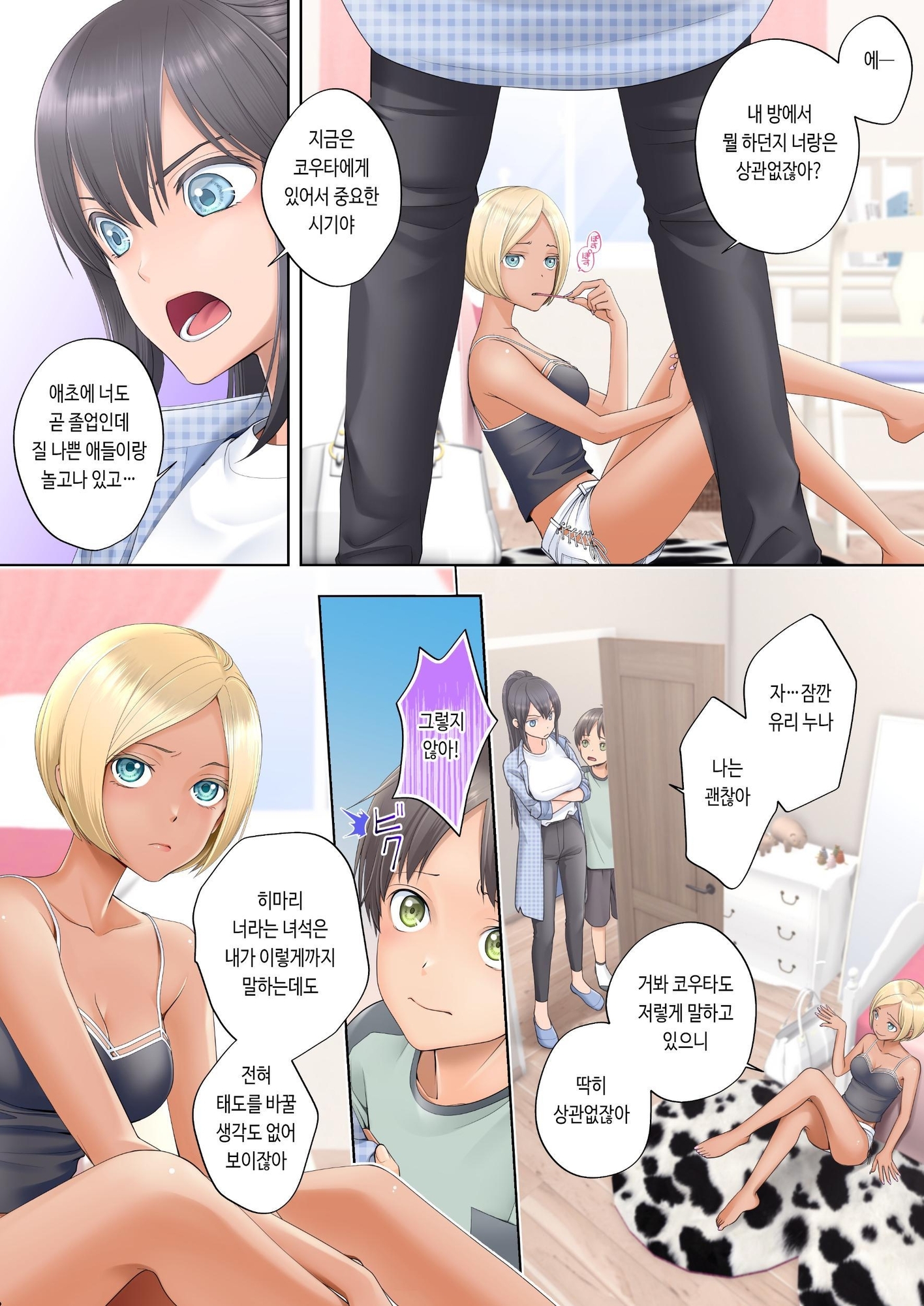 【韓国語版】ボク swap 姉 〜憧れのお姉ちゃんとカラダを入れ替えられてしまったボク〜