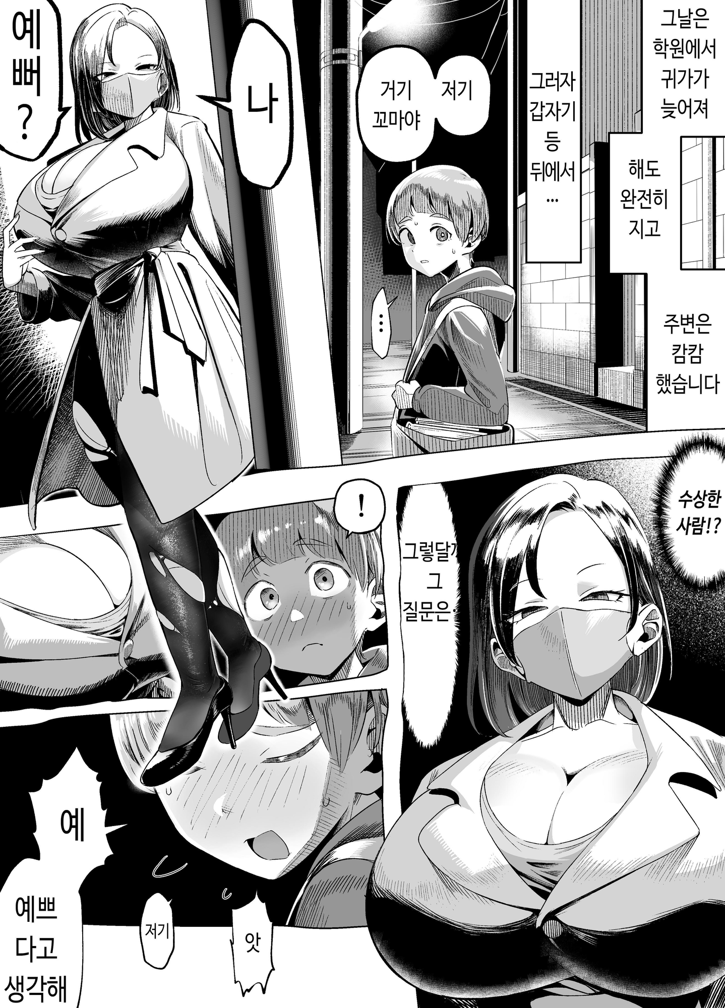 【韓国語版】口裂けメリーは花子さん