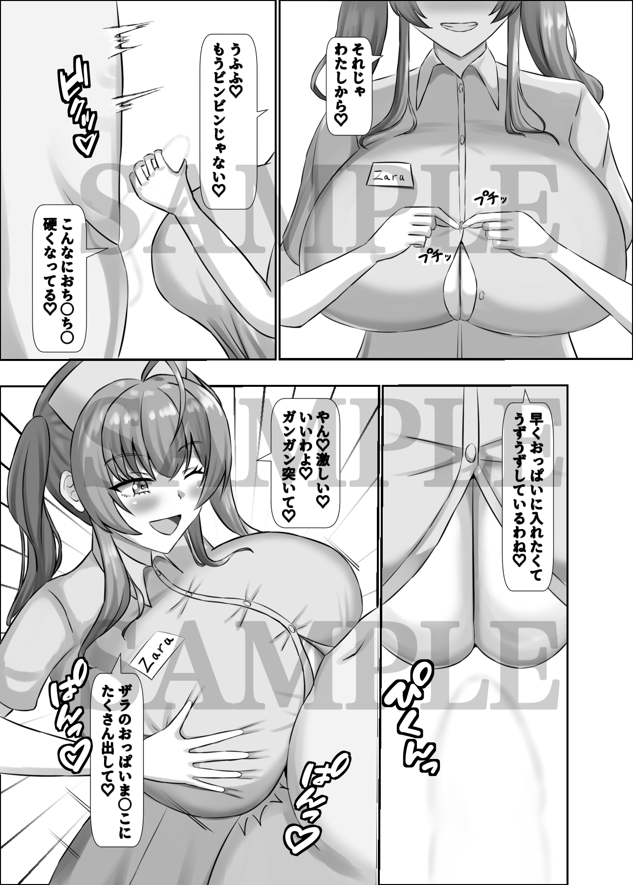 乳交パッショーネ