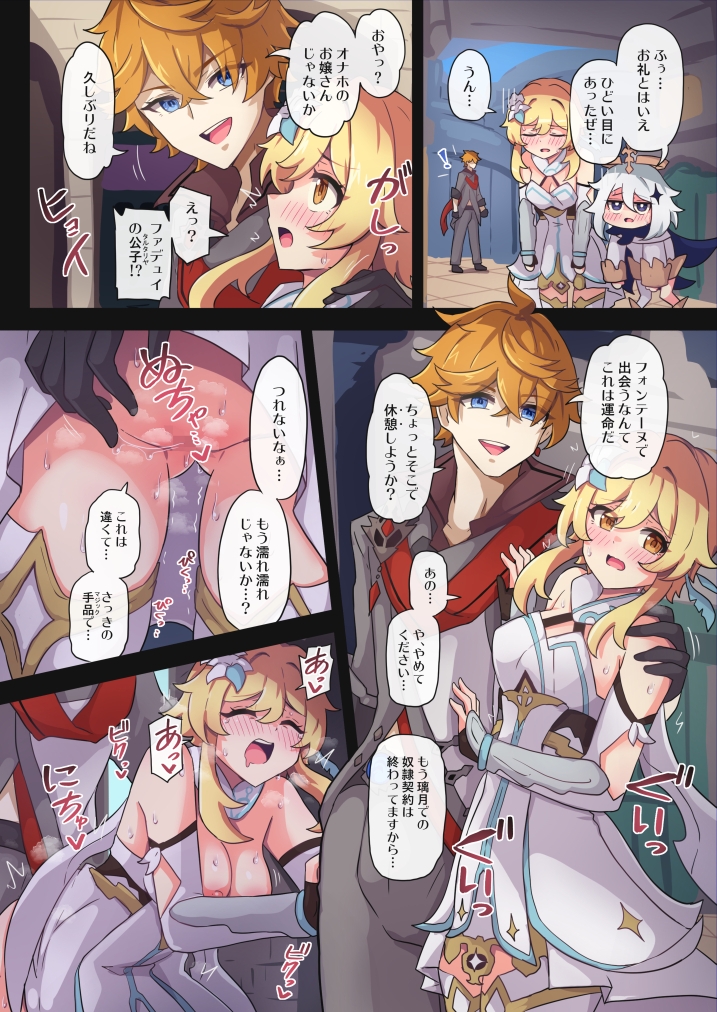 旅人敗北記Ver.4.0 フォンテーヌ編