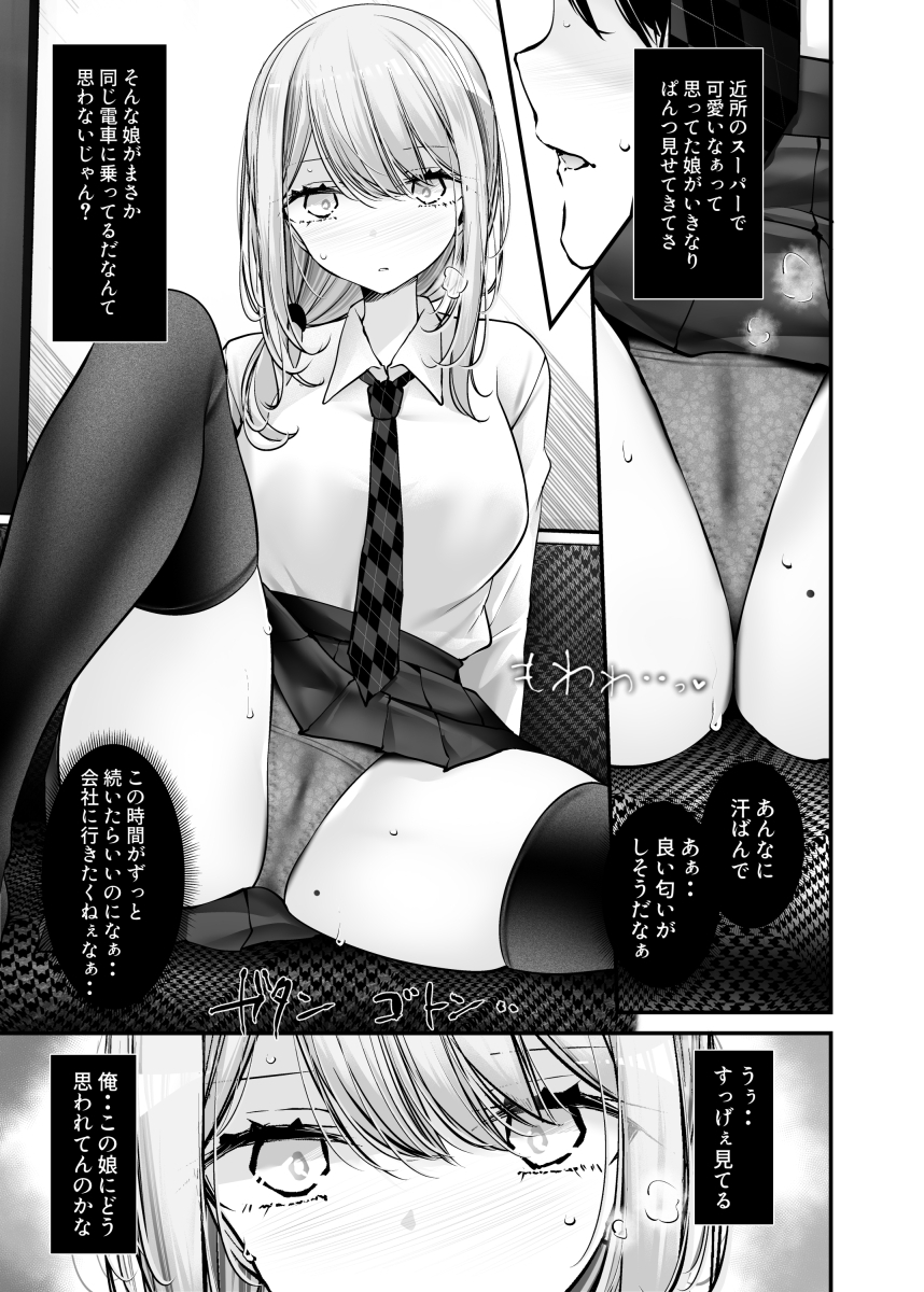 通勤道中であの娘がみだらな行為をしてくる話11