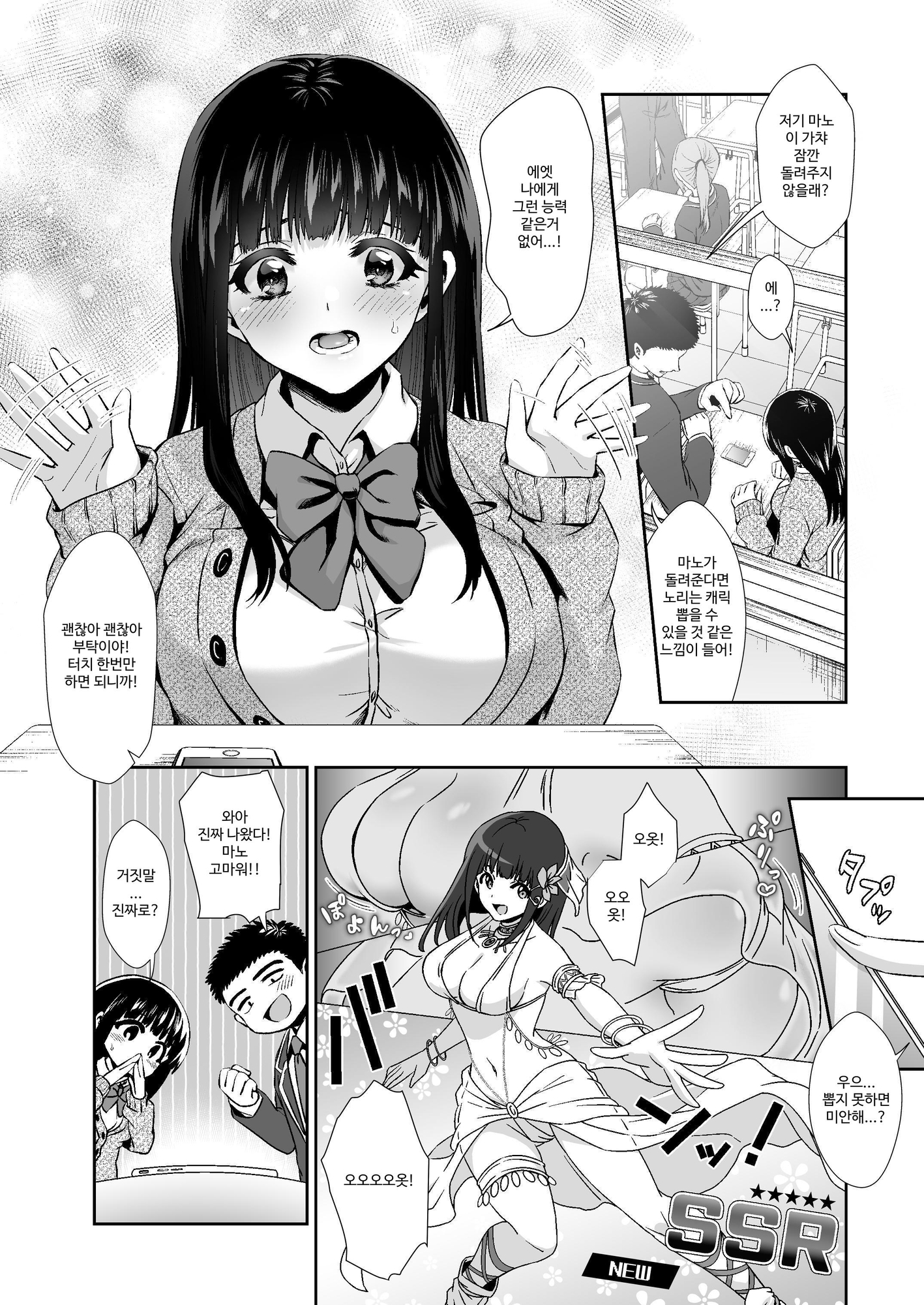 【韓国語版】きみと、はじめて。-ピュアな地味子の秘め事-【1】